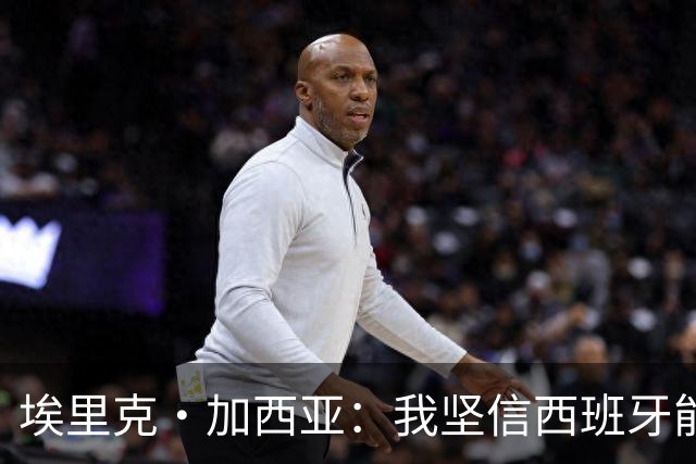 埃里克·加西亚：我坚信西班牙能夺冠 梅西是我见过最好的球员