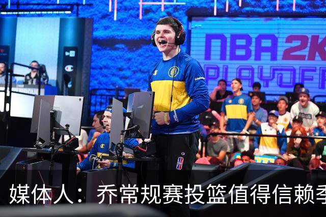媒体人：乔常规赛投篮值得信赖季后赛拉胯 活塞后续目标指向希罗