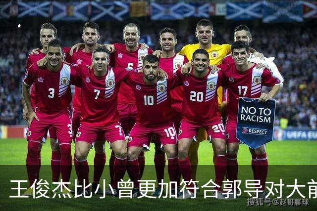 王俊杰比小曾更加符合郭导对大前锋的需要 赵继伟组织进攻任务重